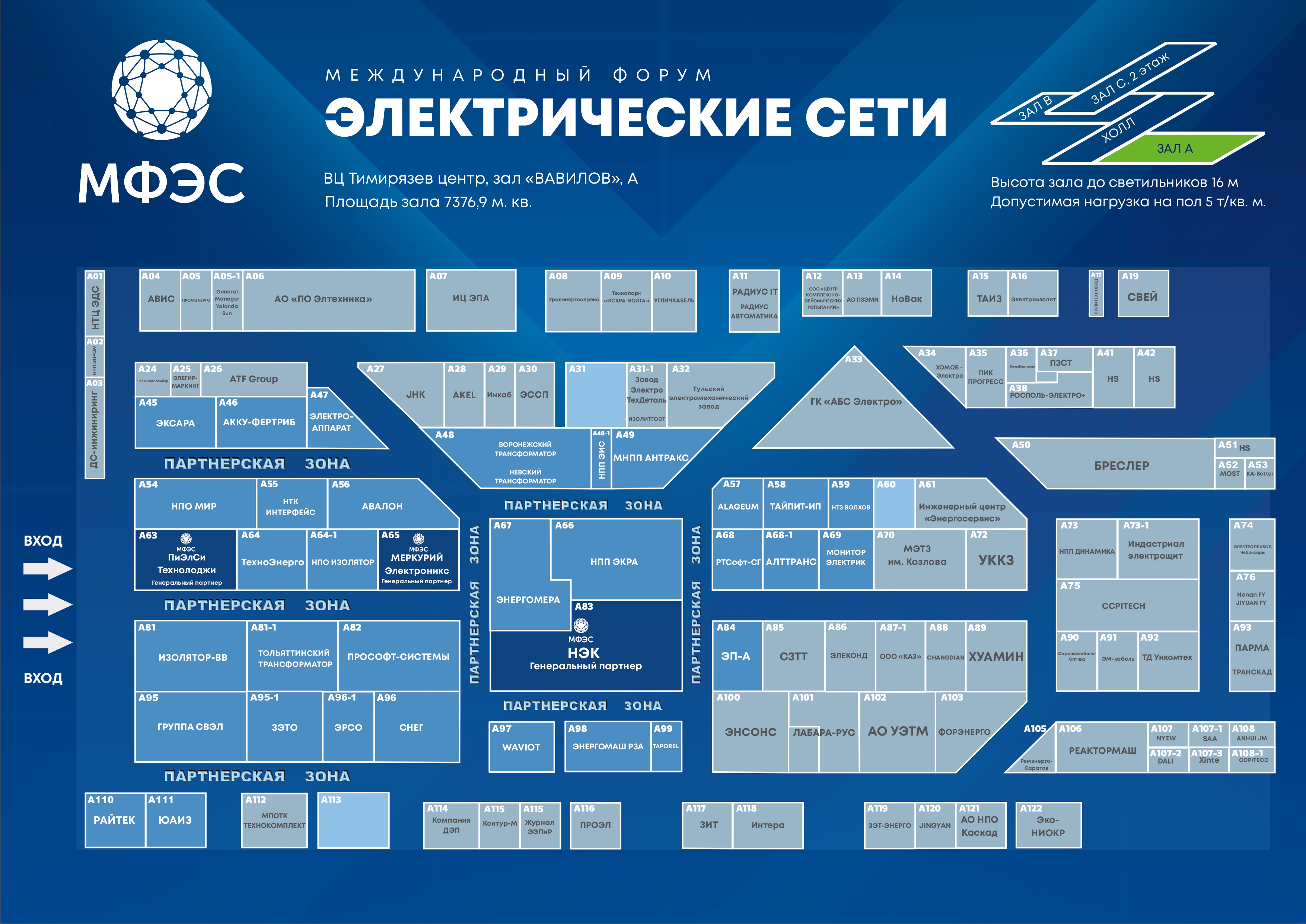 Зал А. Вавилов. МФЭС-2026
